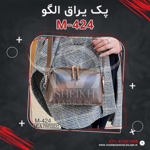 پک یراق الگو کیف زنانه رودوشی M-424