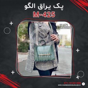 پک یراق الگو کیف رودوشی زنانه M-425