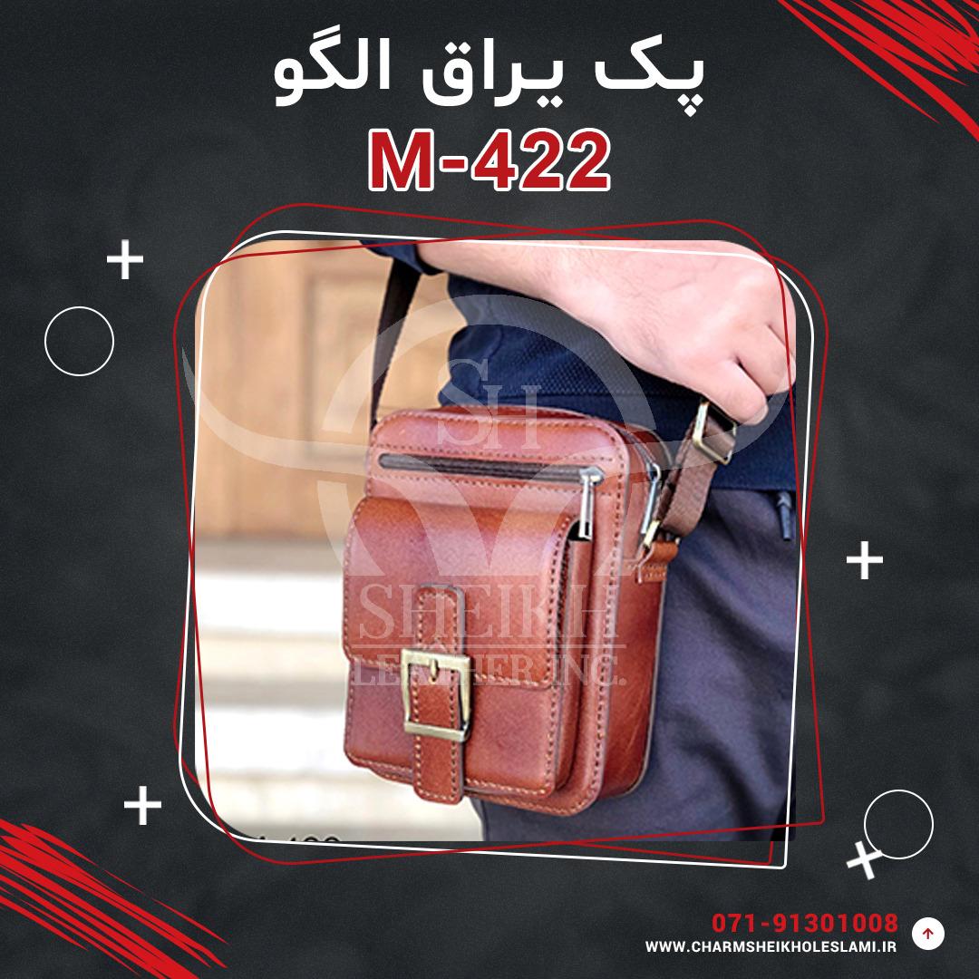 پک یراق الگو کیف رودوشی کراس M-422