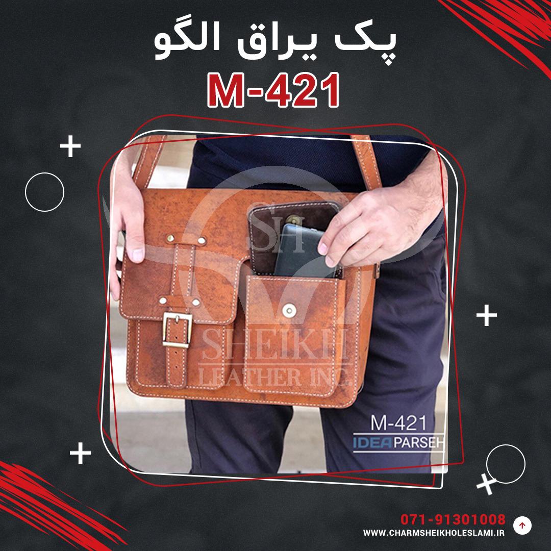 پک یراق الگو کیف رودوشی کالج M-421