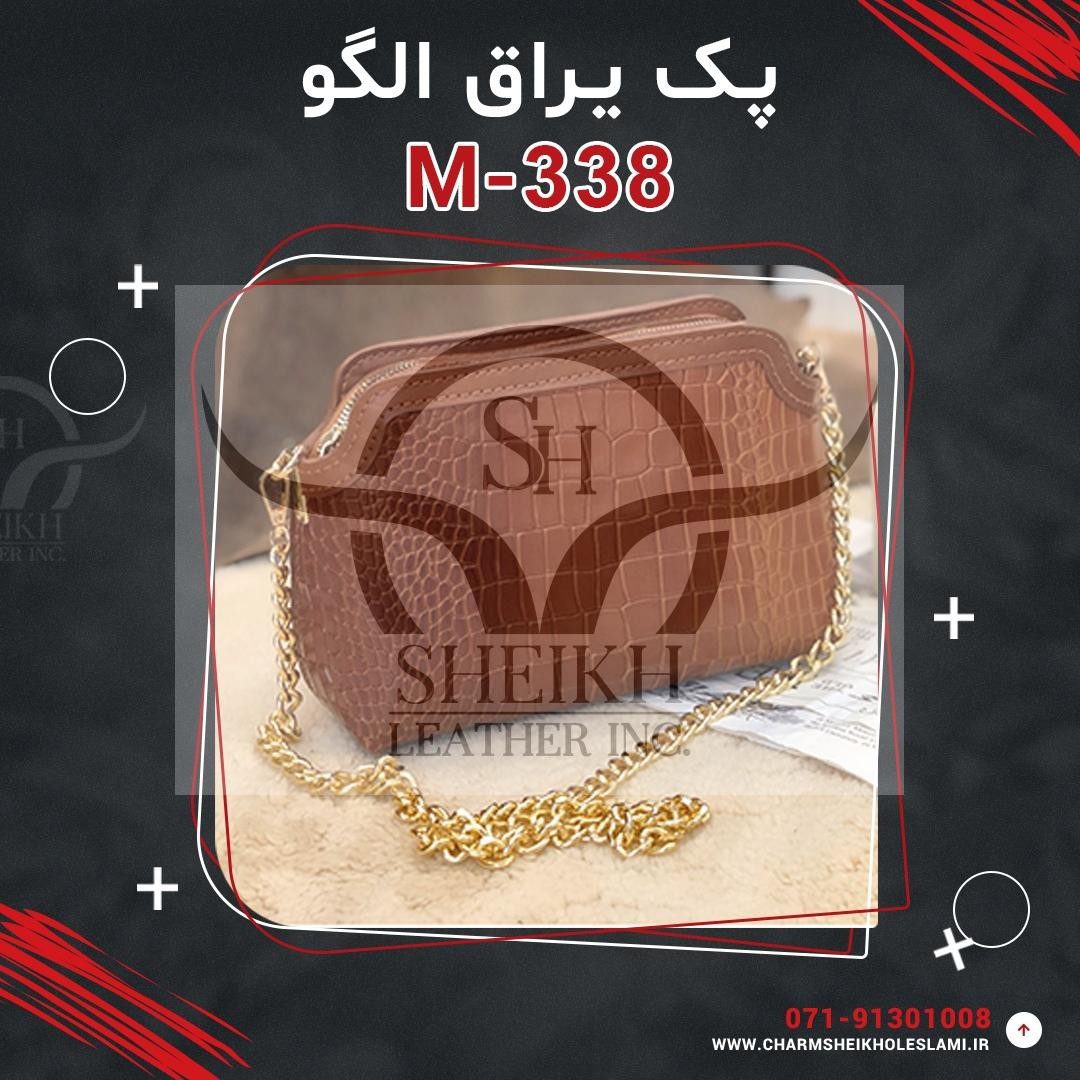 پک یراق الگو کیف چرم مجلسی M-338