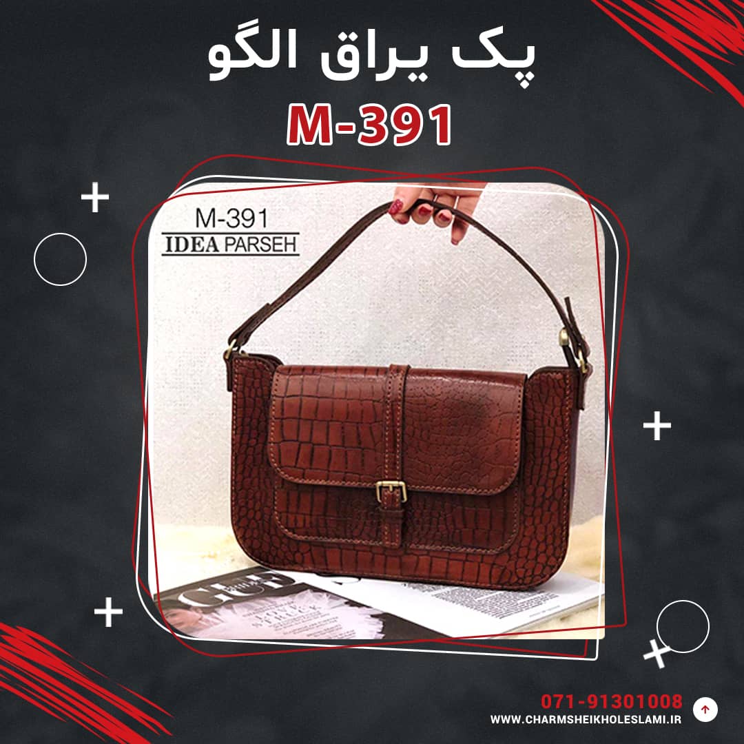 پک یراق الگو کیف رودوشی زنانه M-391