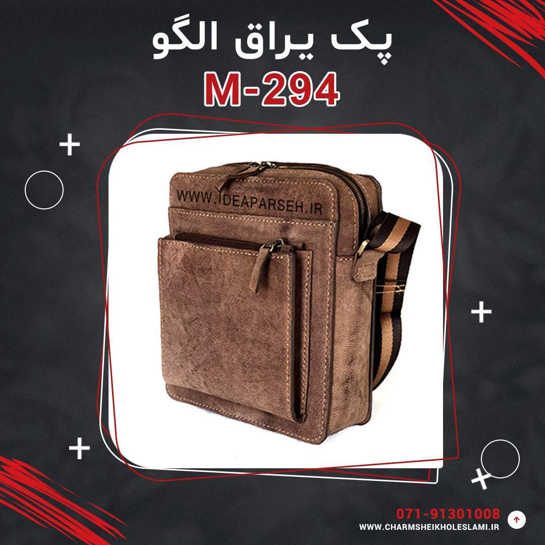 پک یراق الگو کیف کراس اسپورت M-294
