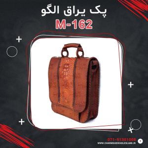 پک یراق الگو M-162