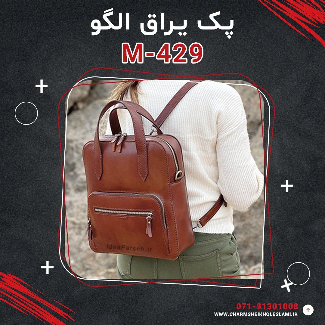 پک یراق الگو کیف کولی M-429