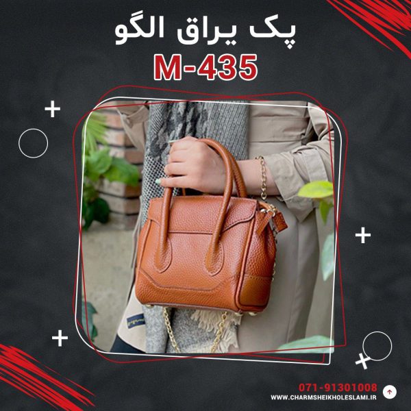 پک یراق الگو کیف رودوشی زنانه M-435