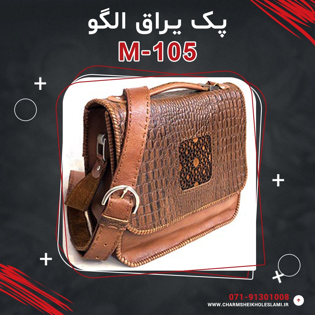 105 پک یراق الگو M-105 - تصویر 1
