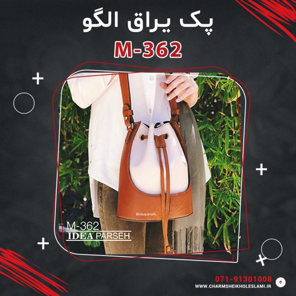 پک یراق الگو کیف رودوشی زنانه M-362