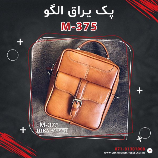 پک یراق الگو کیف دوشی مردانه M-375