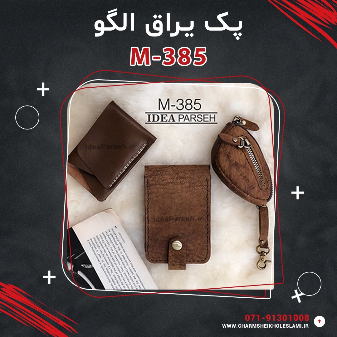 WhatsApp Image 2022-05-21 at 11.05.44 PM پک یراق الگو ست جاکارتی M-385
