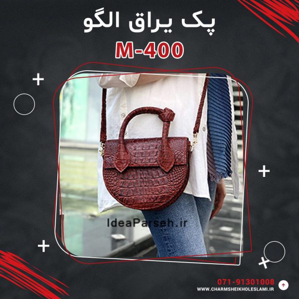 پک یراق الگو کیف رودوشی زنانه M-400