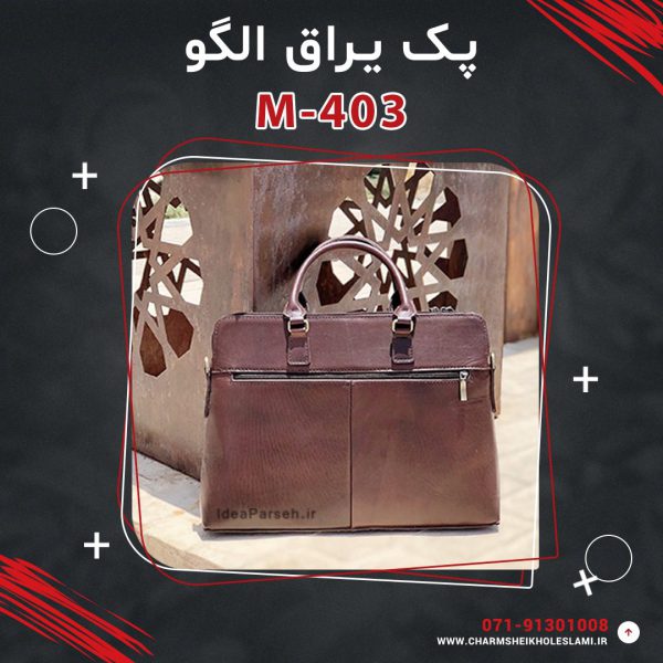 پک یراق الگو کیف مهندسی M-403