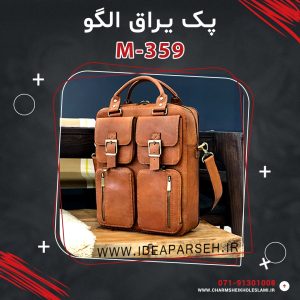 پک یراق الگو کیف مهندسی عمودی M-359