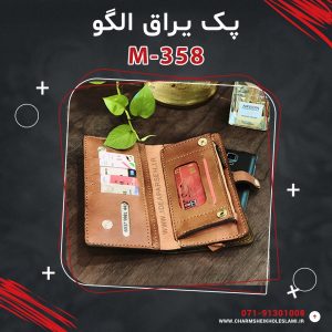 پک یراق الگو کیف پول اسپورت M-358