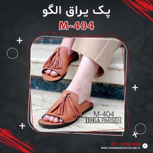 پک یراق الگو صندل زنانه M-404