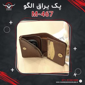 پک یراق الگو کيف پول M-467