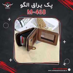 پک یراق الگو کيف پول M-468