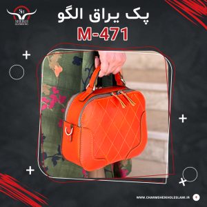 پک یراق الگو کیف رودوشي زنانه M-471