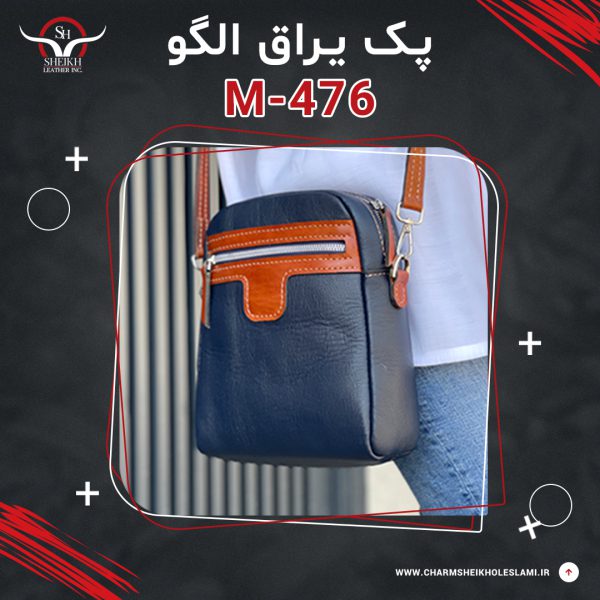 پک یراق الگو کیف M-476
