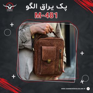 پک یراق الگو کیف دوشی مردانه M-481