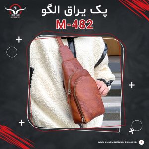 پک یراق الگو کيف کوله یک طرفه M-482