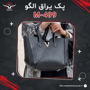 پک یراق الگو کیف رودوشی زنانه M-499