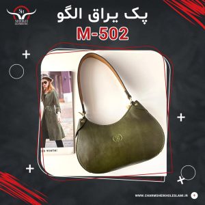 پک یراق الگو کیف رودوشی زنانه M-502