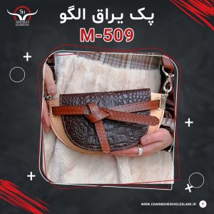 پک یراق الگو کیف رودوشی زنانه M-509