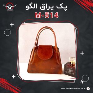 پک یراق الگو کیف رودوشی زنانه M-514