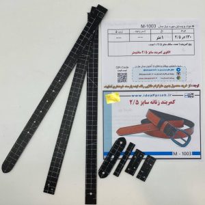 الگوی کمربند زنانه ۲/۵ سانت M‑1003 | ایده پارسه