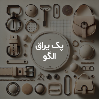 پک یراق الگو کیف زنانه رودوشی طرح مشبک مدل M-596