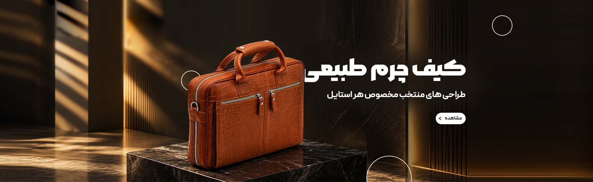 خرید کیف طبیعی
